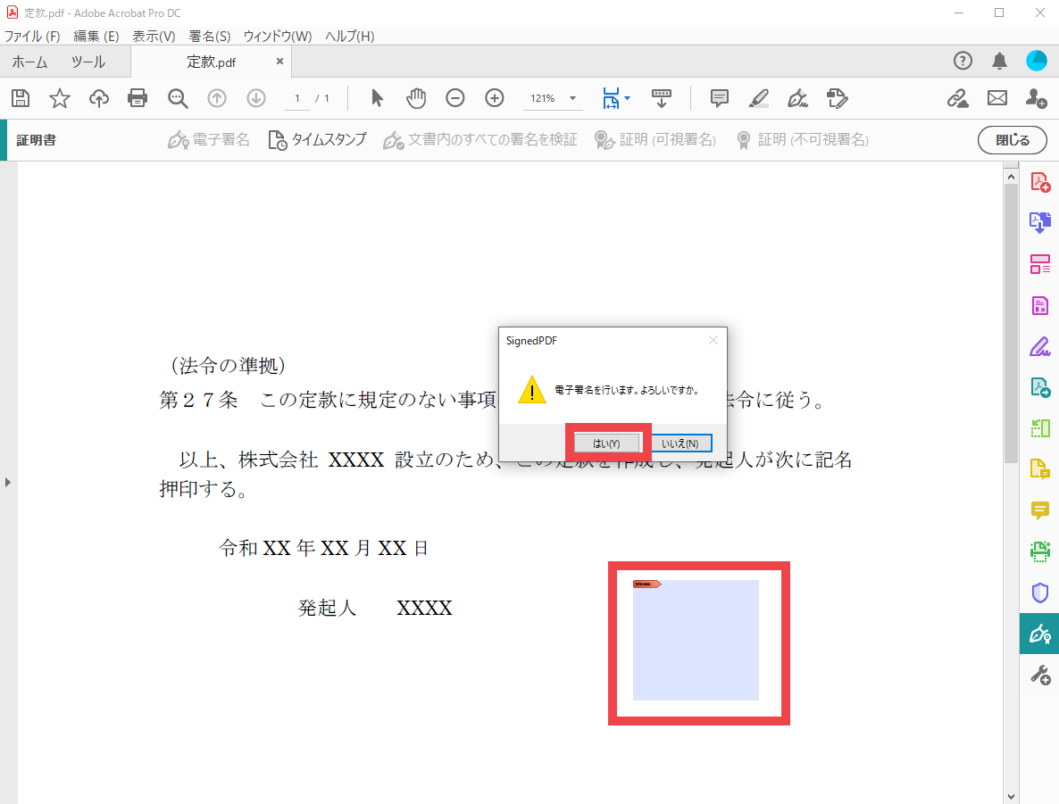 Pdf ファイルで電子署名を利用する方法 Acrobat Dc Acrobat Reader Dc