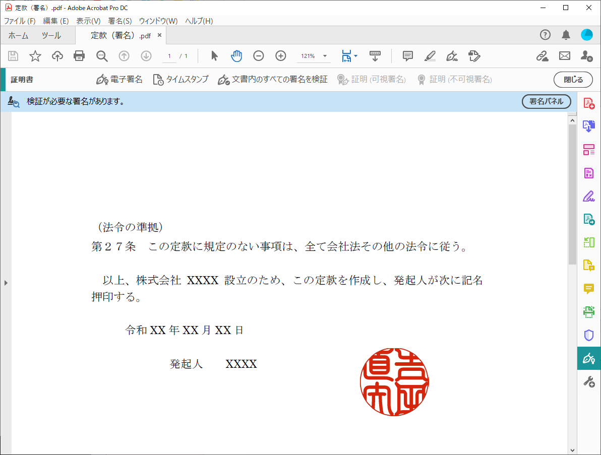 マイナンバーカードでpdfに電子署名する手順 Adobe Acrobat Dc Pdf署名プラグイン 利用 商業登記専門の司法書士 行政書士事務所 Yoshida Office